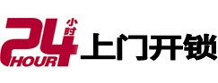 南平开锁公司
